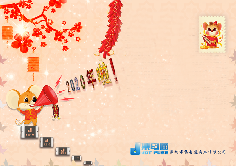 集電通2020年春節(jié)放假通知 集電通2020年春節(jié)放假通知