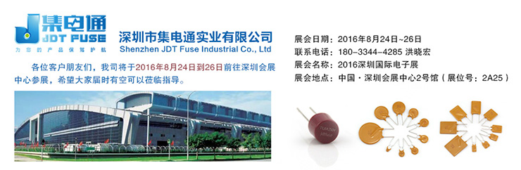 深圳國際電子展 深圳國際電子展