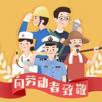 勞動(dòng)節(jié)假期安排通知