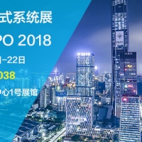 深圳集電通參展第七屆深圳國(guó)際嵌入式系統(tǒng)展EMBEDDED EXPO 2018